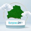 Инструменты Битрикс24 для Беларуси