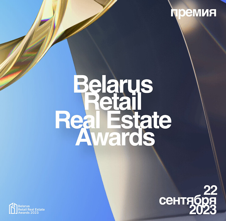 Belarus Retail Real Estate Awards 2023