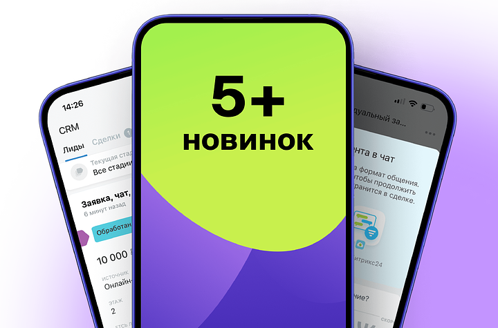 Новый Битрикс24.Сириус