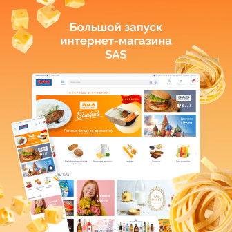 Запущена новая версия интернет-магазина для сети супермаркетов SAS