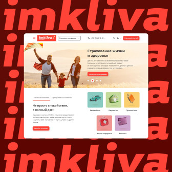 Первый проект для страховой компании — Imkliva