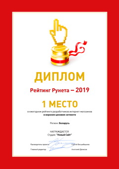 В Рейтинге Рунета 2019 мы снова одни из лучших
