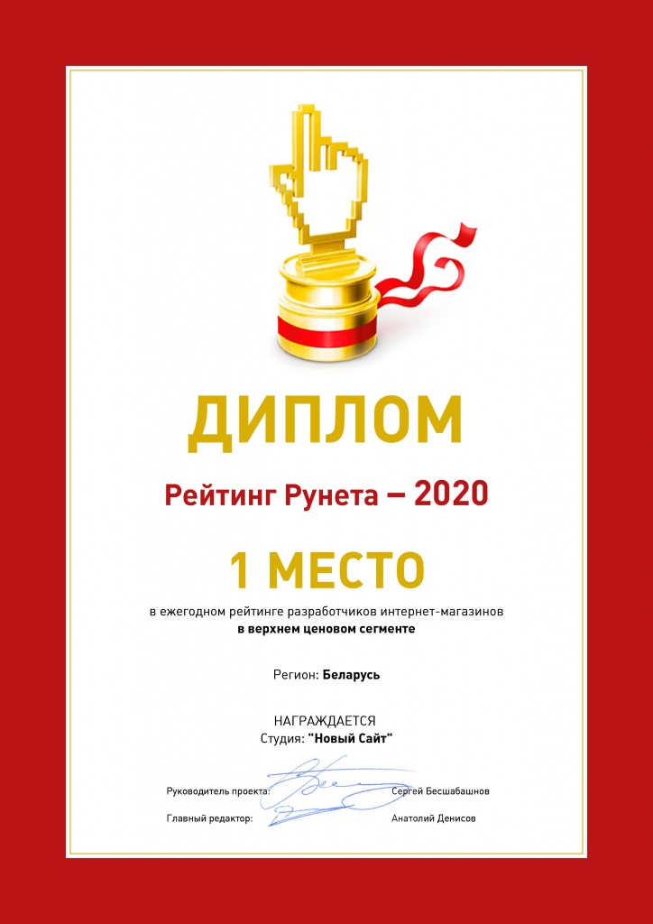 Рейтинг Рунета 2020 — и наша компания вновь в числе лучших