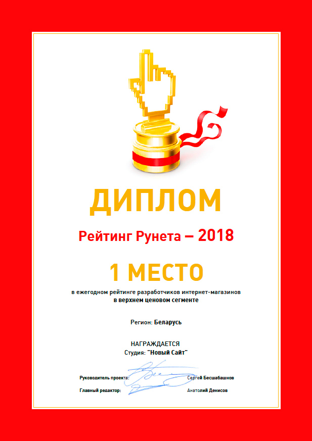 «Лучший разработчик интернет-магазинов» по версии Рейтинга Рунета