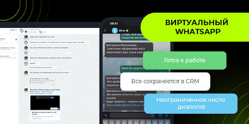 виртуальный whatsapp